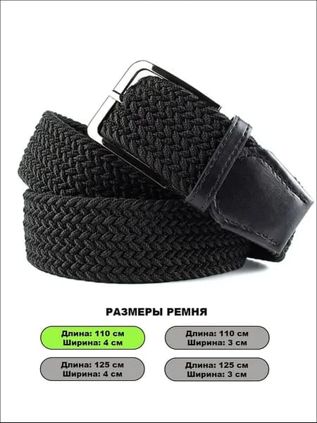 Ремень