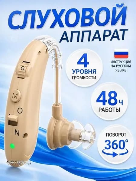 Слуховой аппарат; Для пожилых и слабослышащих; Усилитель слуха для пожилых(Бежевый)