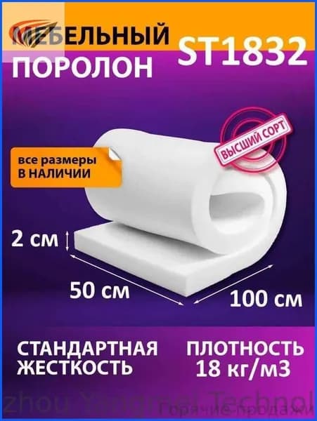 Поролон мебельный листовой ST 1832 1000x500x20 мм / мебельный наполнитель