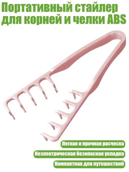 Портативный стайлер для корней и челки ABS, Розовый
