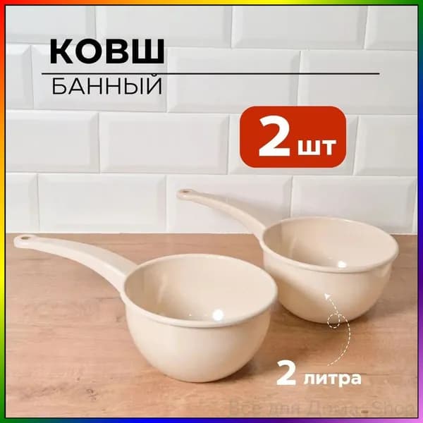 Бондарное изделие для бани Ковш для бани, 4 л