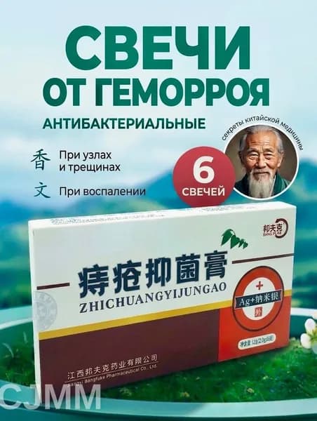 Натруальные свечи от геморроя