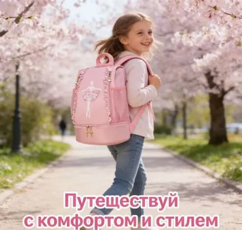 Рюкзак