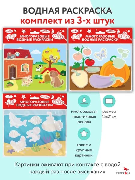 Многоразовые раскраски 3 шт. Кошки /Овощи / Подводный мир