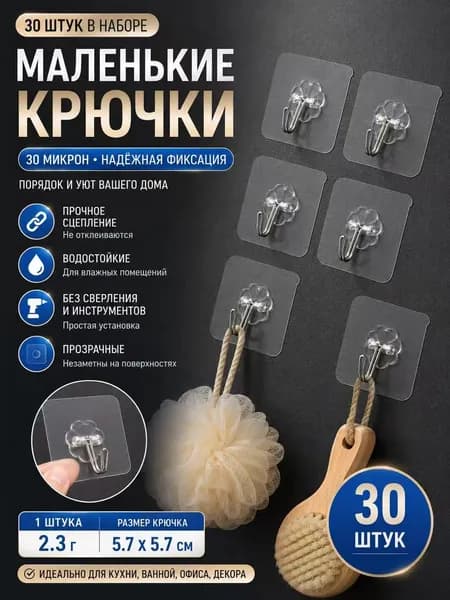 Крючки самоклеющиеся, 12 шт, для полотенец, одежды, кухни, ванной.