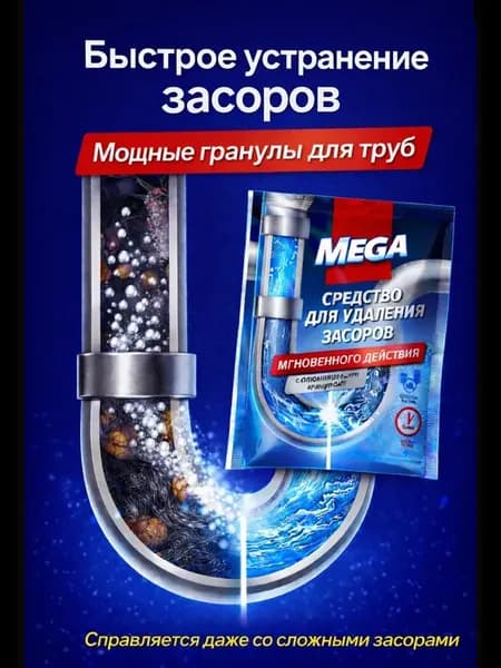 Средство от засоров труб гранулы для прочистки канализации