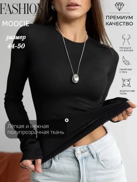 Лонгслив Прозрачный