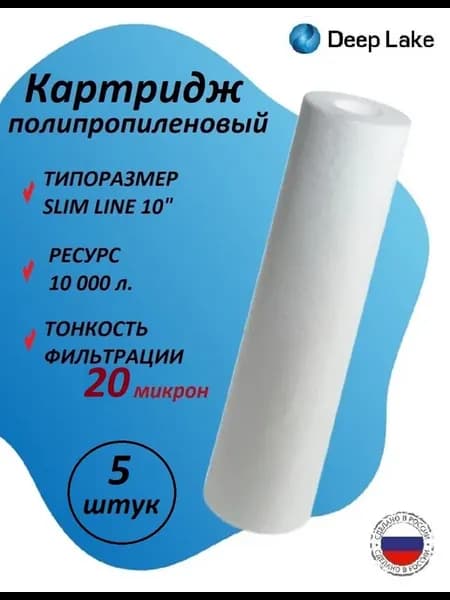 Картридж полипропиленовый SL10