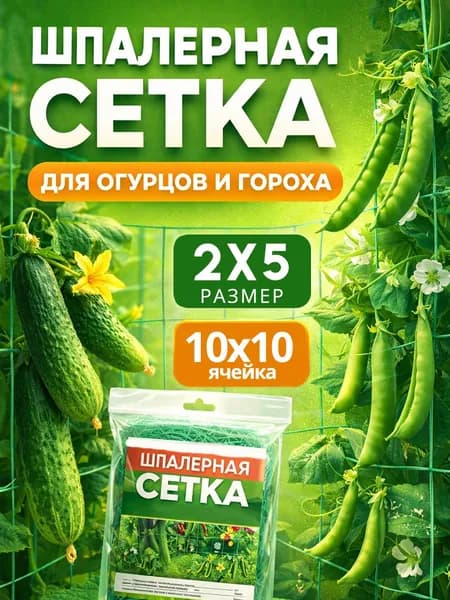 Опора для растений,200см,1шт