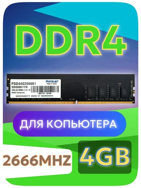Patriot Memory Оперативная память DDR4, 2666 МГц, 1 x 4 ГБ