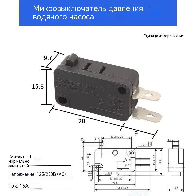 Микровыключатель для автомойки Серебряные контакты 16A