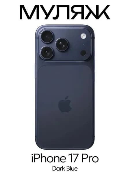 Муляж iPhone 17 Pro