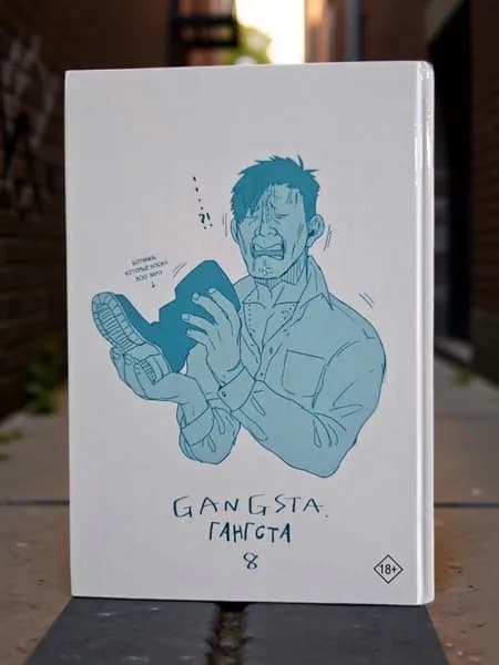 Гангста. Том 8 (Бандитос / Gangsta). Манга (Без суперобложки). Товар уцененный | Коскэ