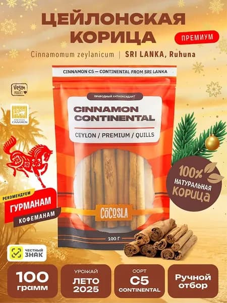 Корица палочки натуральная C5 100 г