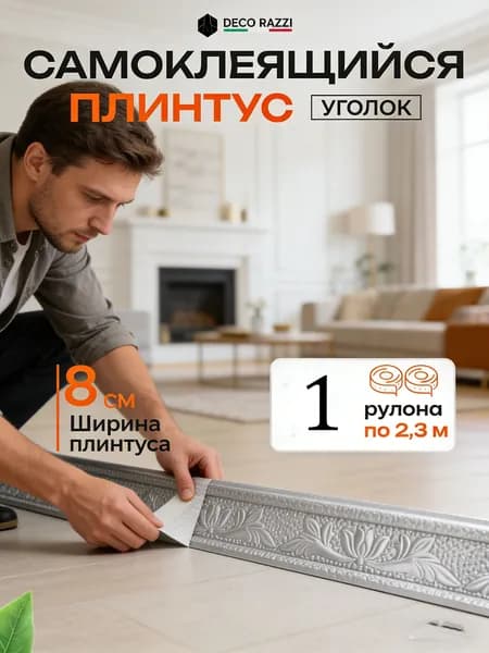 3D самоклеящаяся декоративная лента из вспененного материала, 2.3 м для потолка, плинтуса, стен и углов, подходит для украшения интерьера.