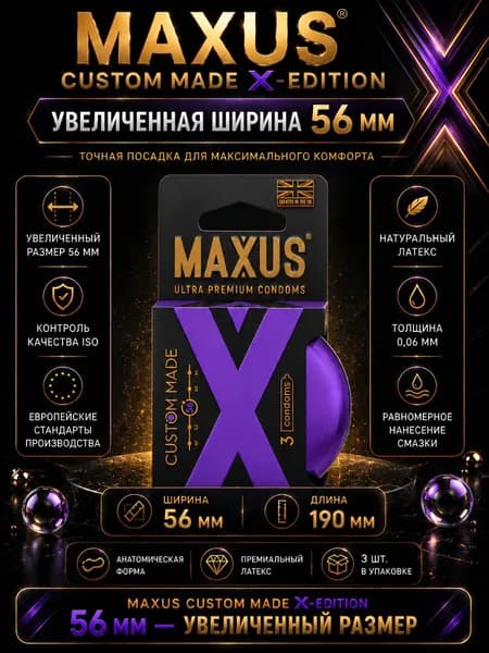 MAXUS Презервативы Custom Made 56 гладкие X-Edition, 3 шт. кейс в подарок