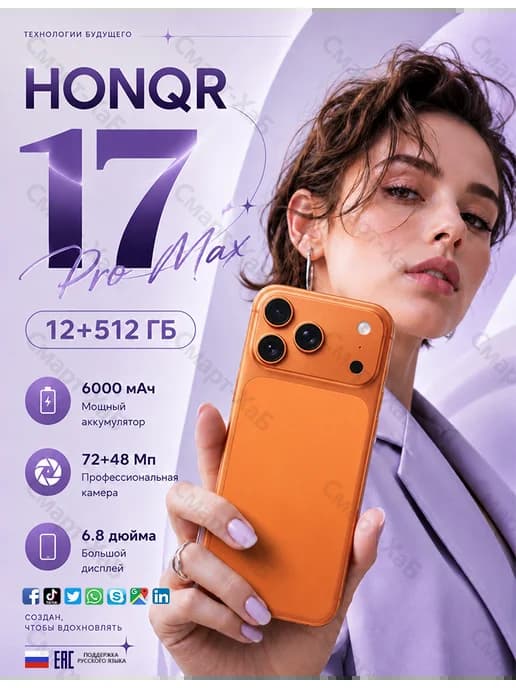 Смартфон HONQR 17 Pro Max, Global 16+1024ГБ 8000 мАч