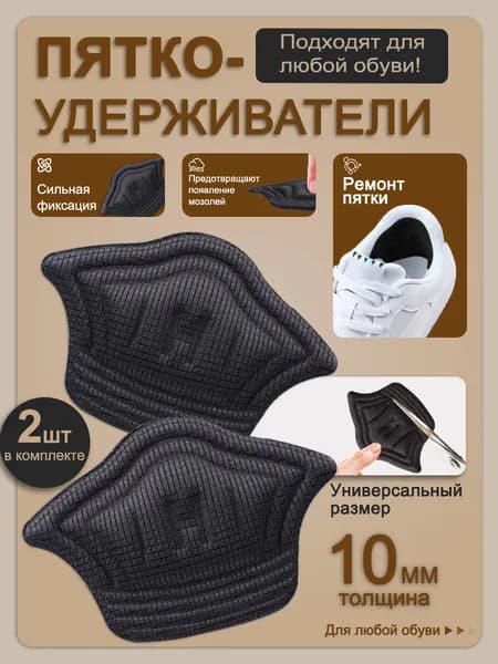 Вкладыш поддерживающий для обуви 2 шт толщина10mm