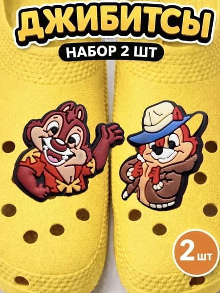 Джибитсы для Crocs Клипса для обуви Чип и Дейл