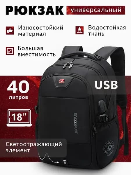 Рюкзак школьный городской спортивный