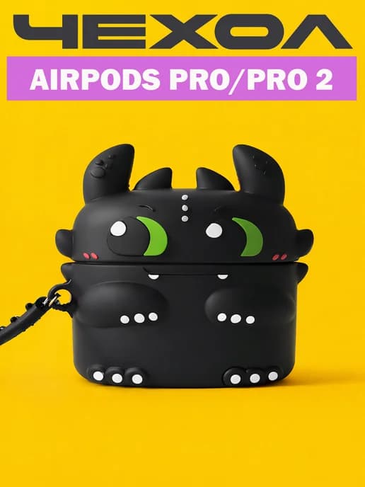 Чехол для наушников AirPods Pro и Airpods Pro 2