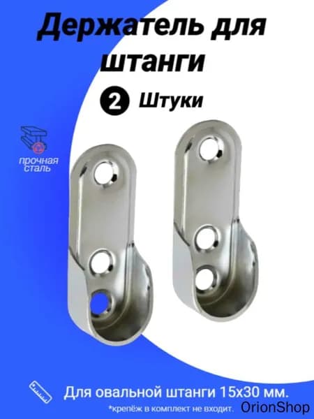 Держатель для штанги