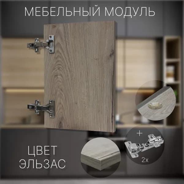 Фасад Мебельный выс.330 х шир.330 мм Цвет Эльзас