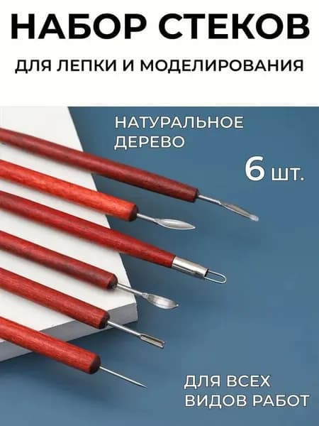 Набор стеков, инструменты для лепки, работы с глиной и пластилином 6 шт.