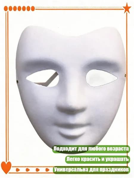 Маска для раскрашивания своими руками из бумаги для костюмов, - Тип V
