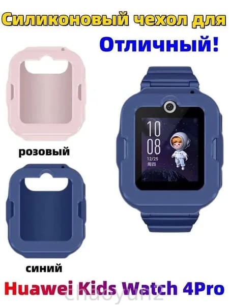 Силиконовый чехол для Huawei Kids Watch 4Pro (синий)