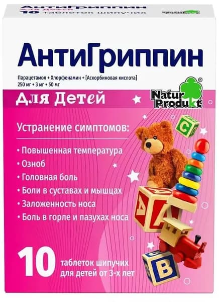 Антигриппин, таблетки шипучие для детей, 10 шт.