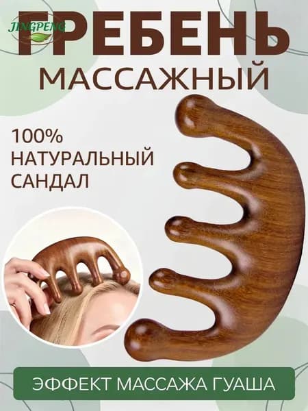 Женская массажная скелетная расческа деревянная ,гребешок из сандалового дерева, щетка для кудрявых и нарощенных волос