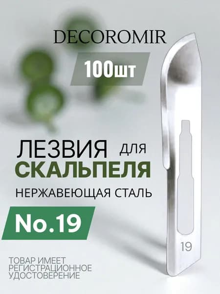Лезвие для скальпеля из нержавеющей стали №19 - 100 штук