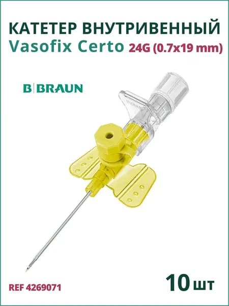 Вазофикс Церто 24G (0,7 х 19мм) B.Braun Vasofix Certo 10 штук 4269071