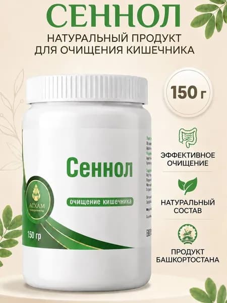 Сеннол для очищения 150г