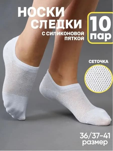 Носки женские базовые, 10 пар