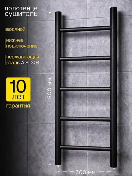 Полотенцесушитель 300х800 водяной лесенка