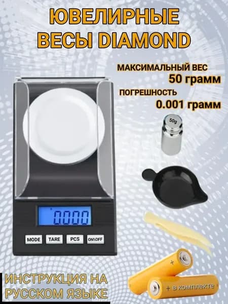Ювелирные весы высокоточные 0.001 г