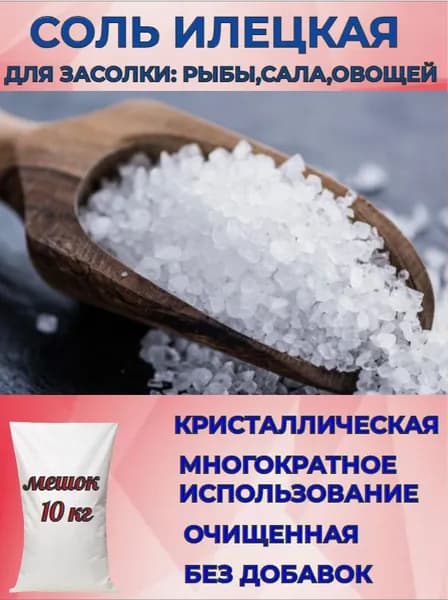 Соль крупная для засолки рыбы сала овощей ВЫСШИЙ СОРТ