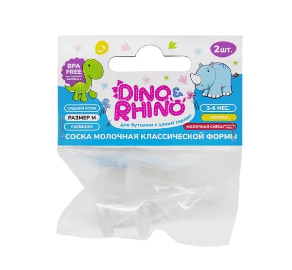 Dino & Rhino Соска молочная клас. формы с медленным потоком №2 (силикон)