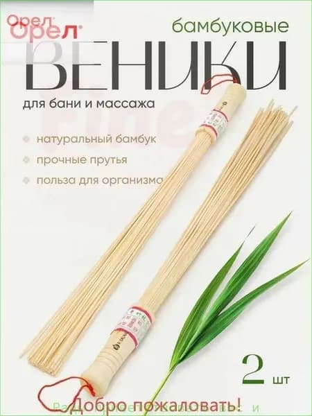 Веник для бани Бамбуковый, 2 шт.