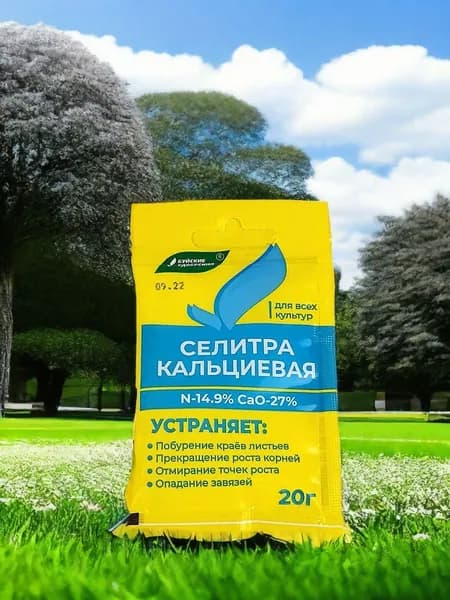 Кальциевая селитра, 20 гр