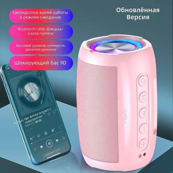 Компактная Bluetooth-колонка, розовый цвет, топовая версия с эффектом окружения