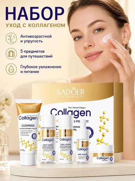 Коллагеновый антивозрастной набор для лица, дорожный набор из 5 предметов