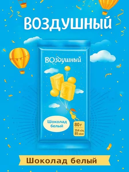 Шоколад белый ВОЗДУШНЫЙ (Россия) 80г