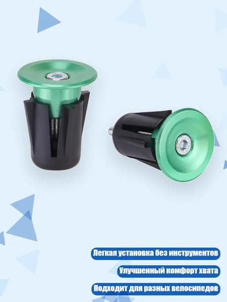 Заглушки для руля велосипеда алюминиевые, Зеленый