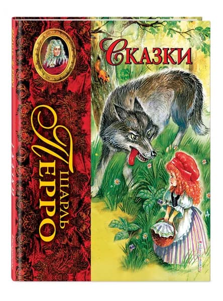 Сказки (ил. А. Власовой)_С | Перро Шарль
