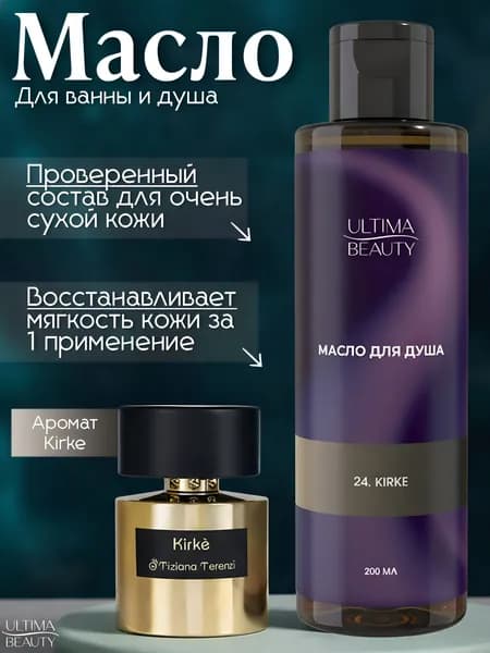 Средство для душа, масло, 200 мл