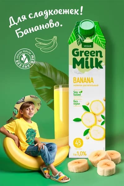 Напиток соевый со вкусом банана "Green Milk" 1л