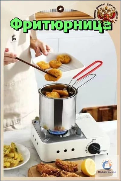 Фритюрница